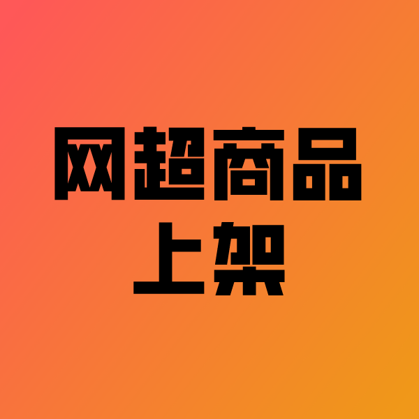 黑龙江政采云产品上架